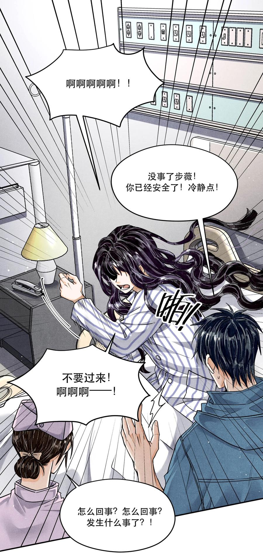 《破云》97 还没遇到喜欢的人 第18页