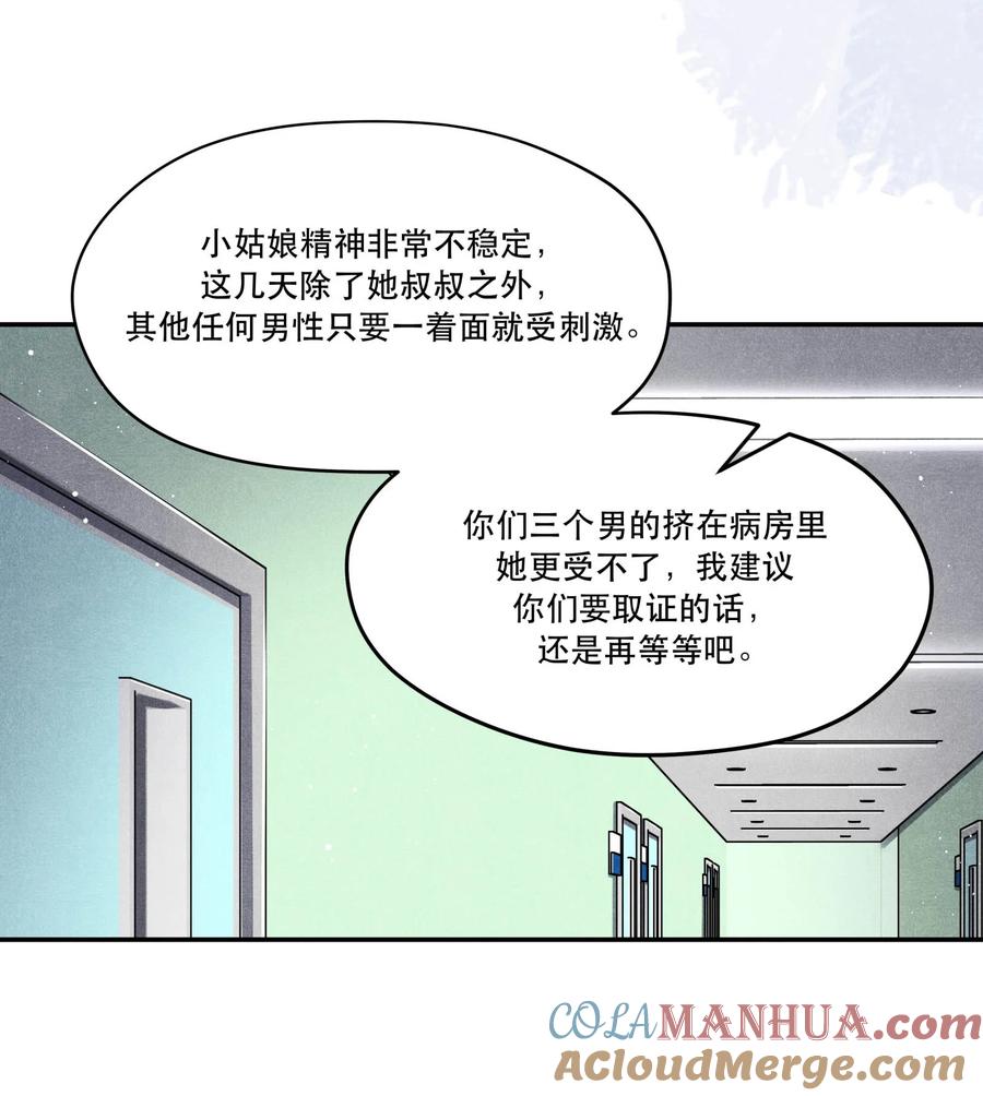 《破云》97 还没遇到喜欢的人 第21页