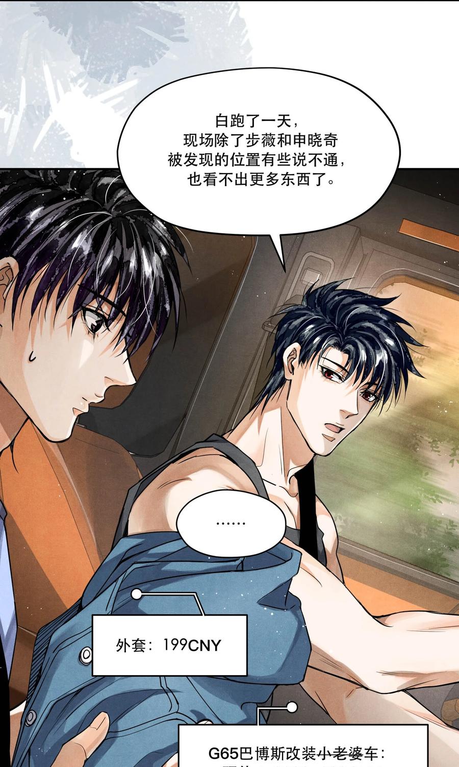 《破云》97 还没遇到喜欢的人 第10页