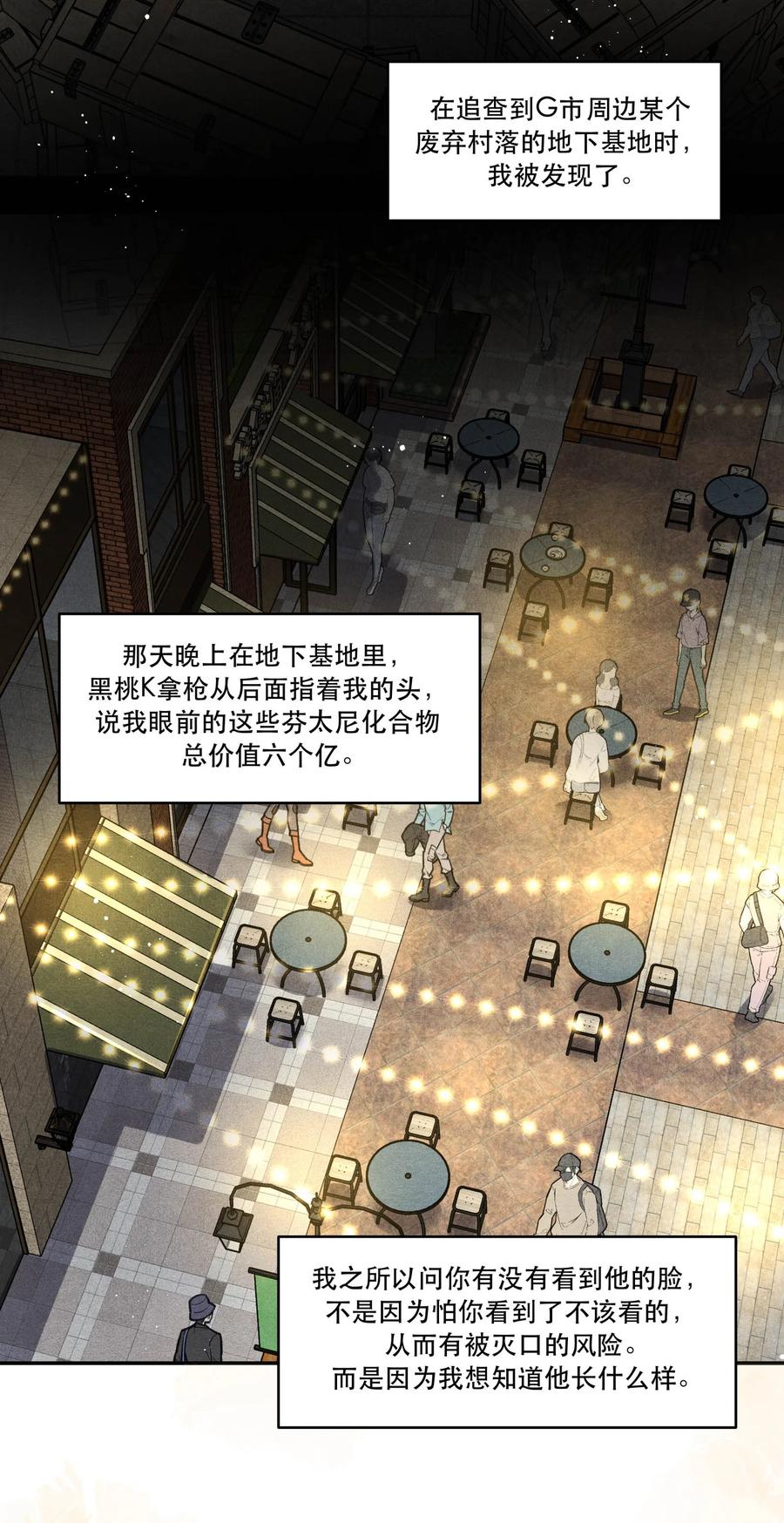《破云》97 还没遇到喜欢的人 第4页