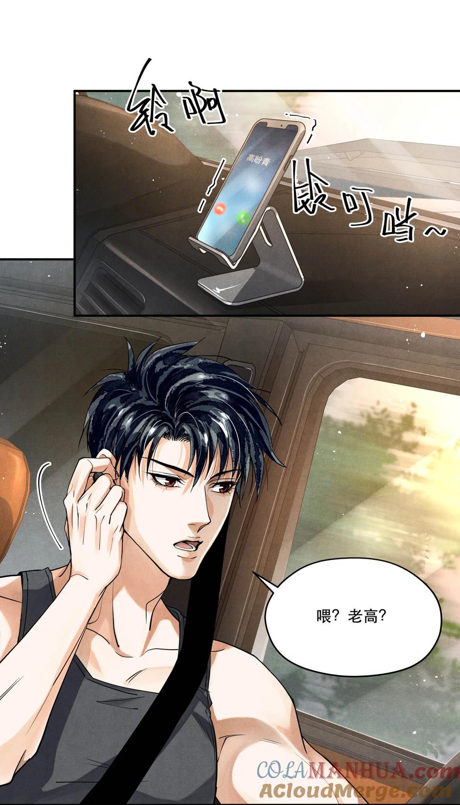 《破云》97 还没遇到喜欢的人 第13页