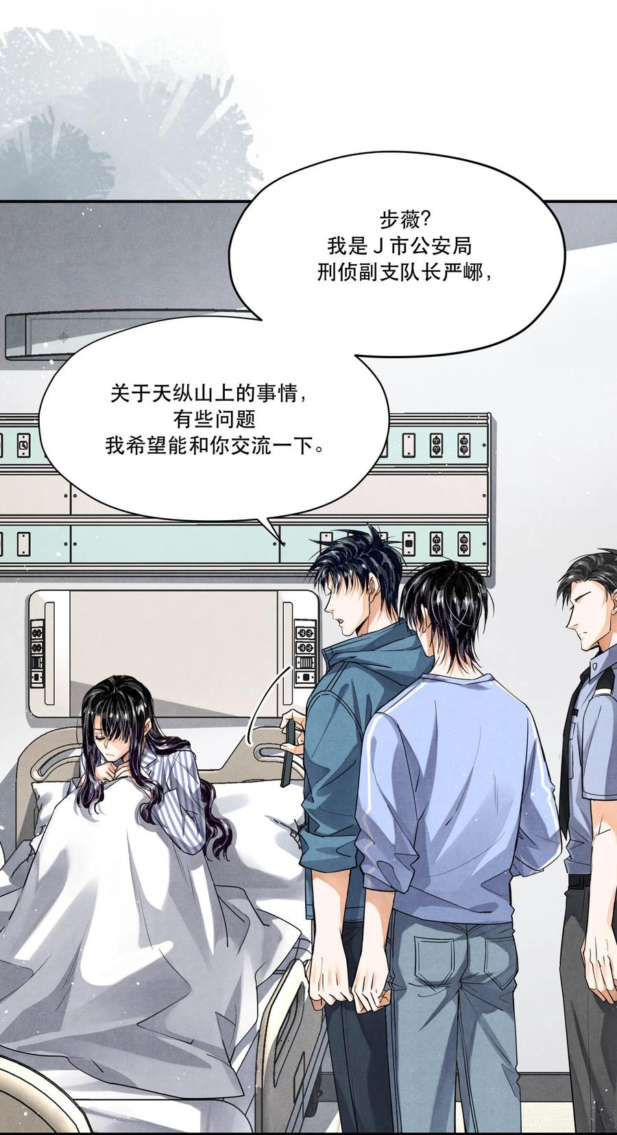 《破云》97 还没遇到喜欢的人 第16页
