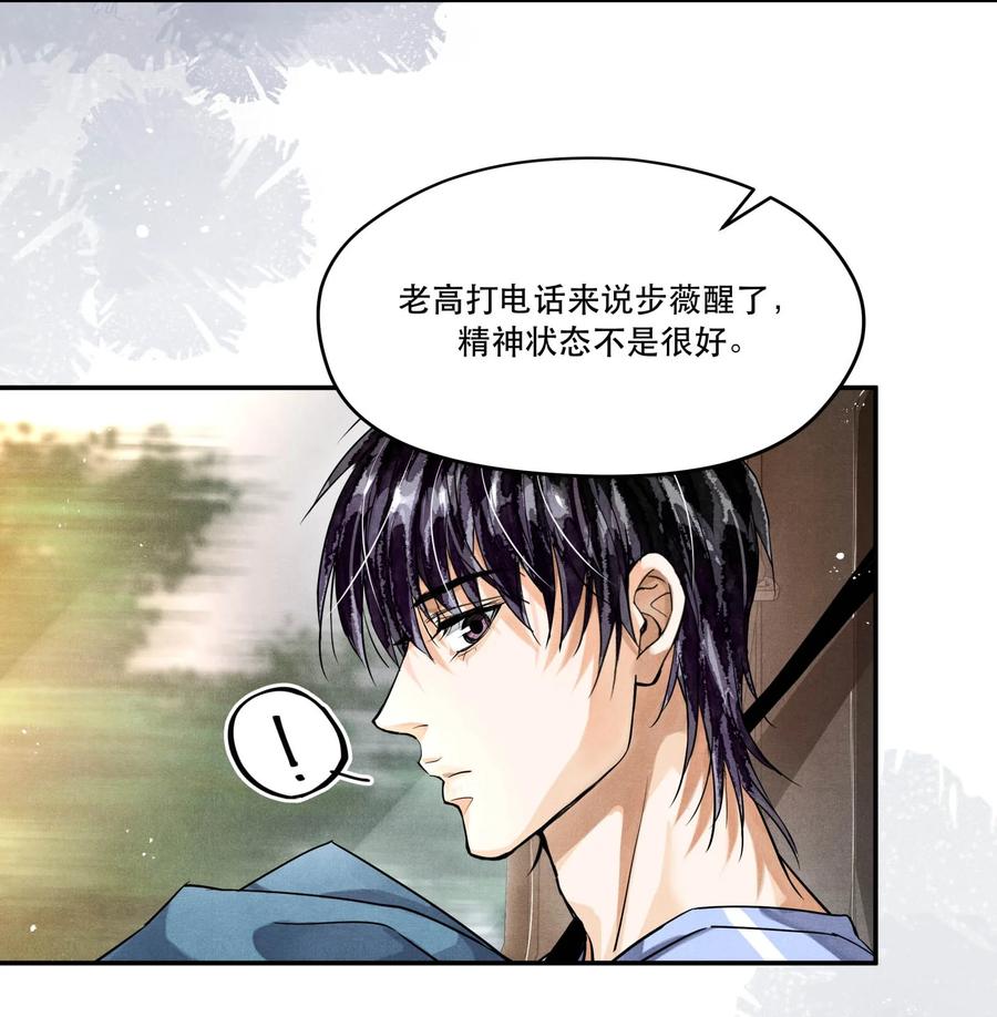 《破云》97 还没遇到喜欢的人 第14页