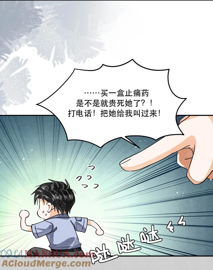 《破云》97 还没遇到喜欢的人 第23页