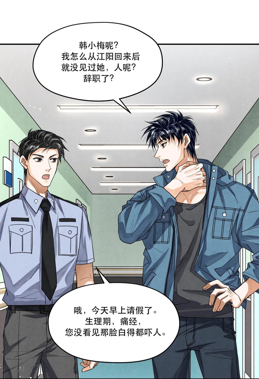《破云》97 还没遇到喜欢的人 第22页