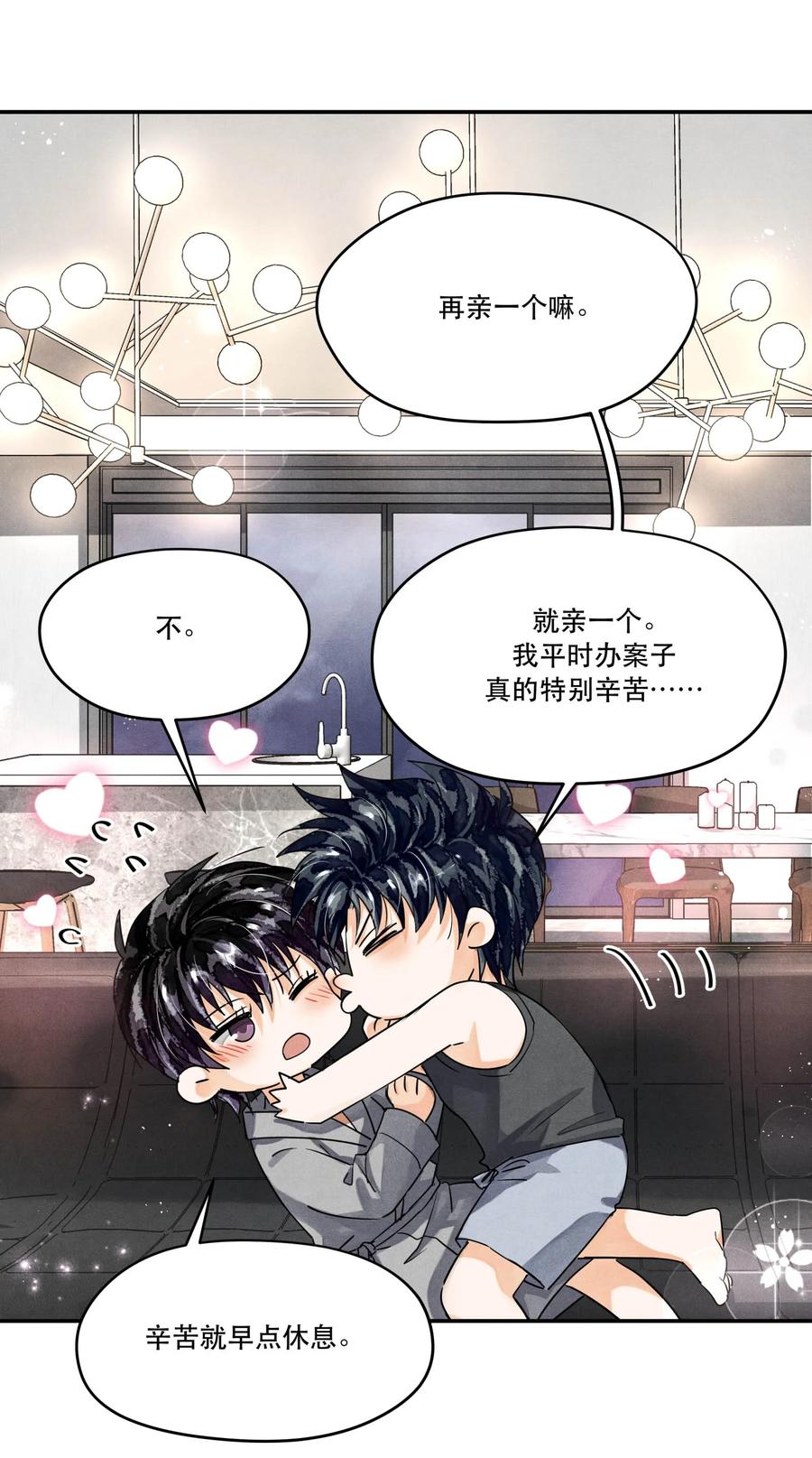 《破云》98 搞个对象呗 第22页