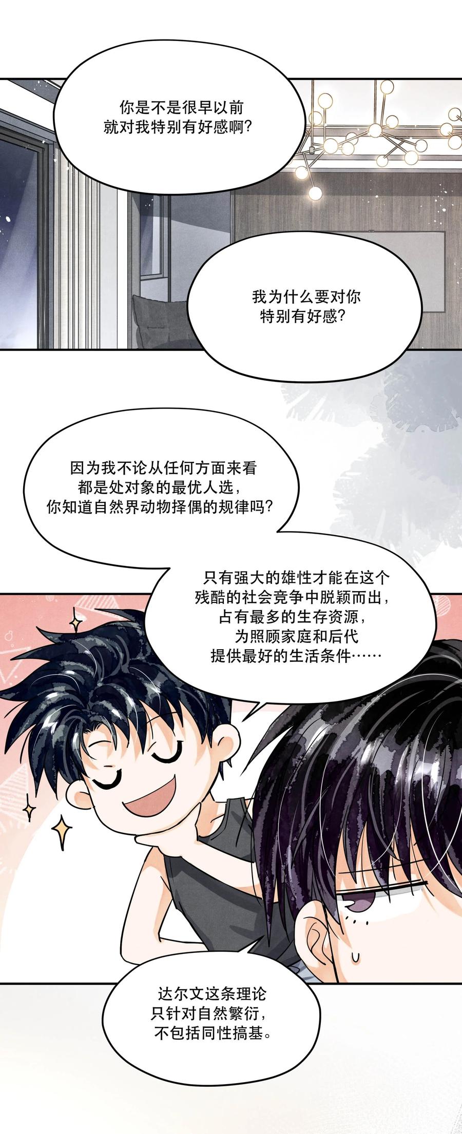 《破云》98 搞个对象呗 第12页
