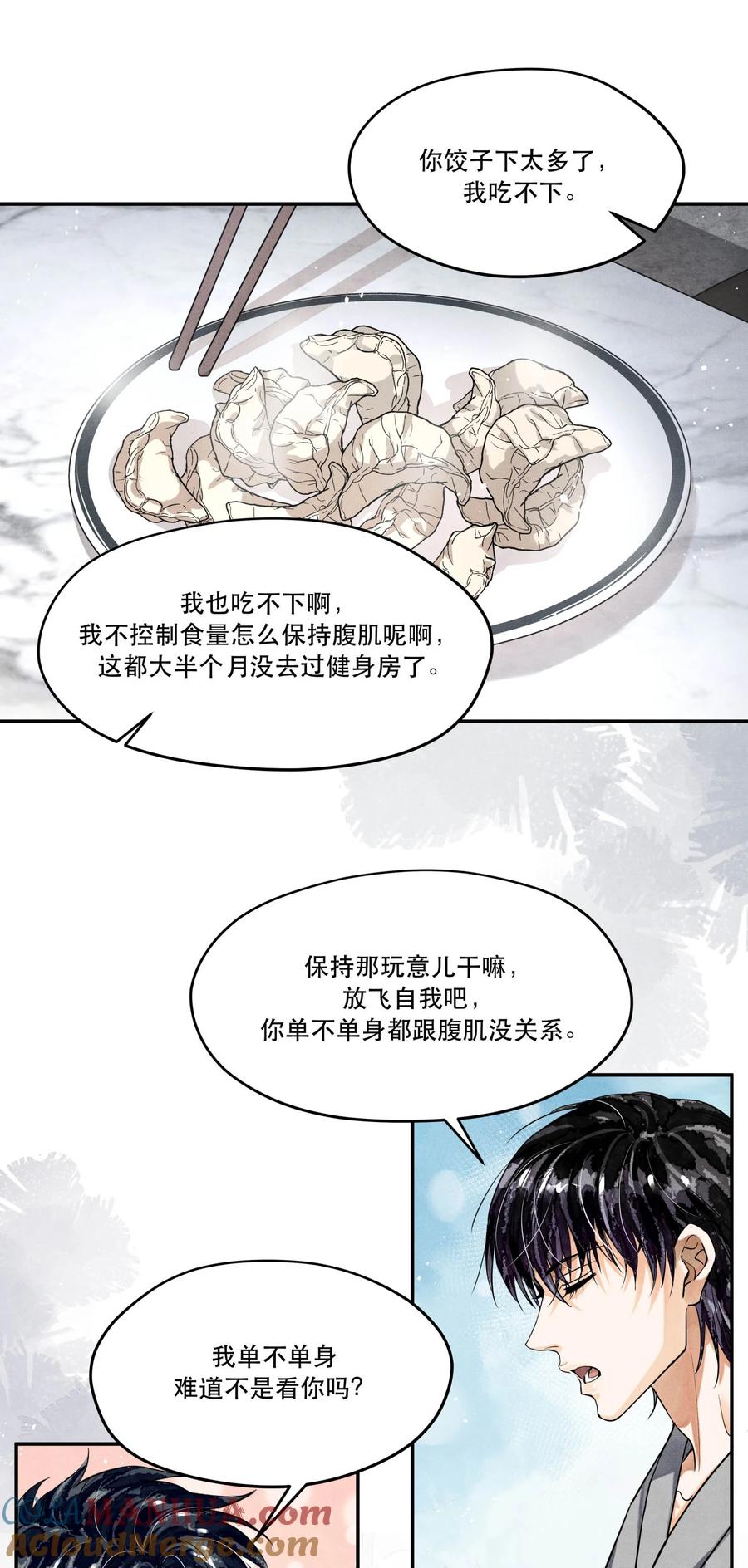 《破云》98 搞个对象呗 第9页