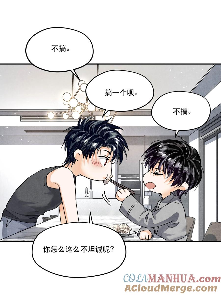 《破云》98 搞个对象呗 第11页