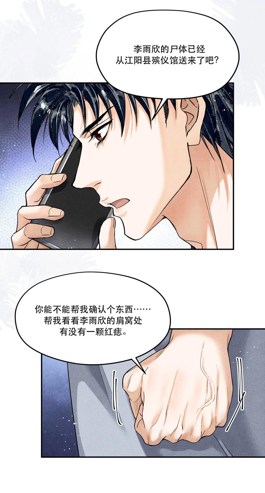 《破云》98 搞个对象呗 第28页