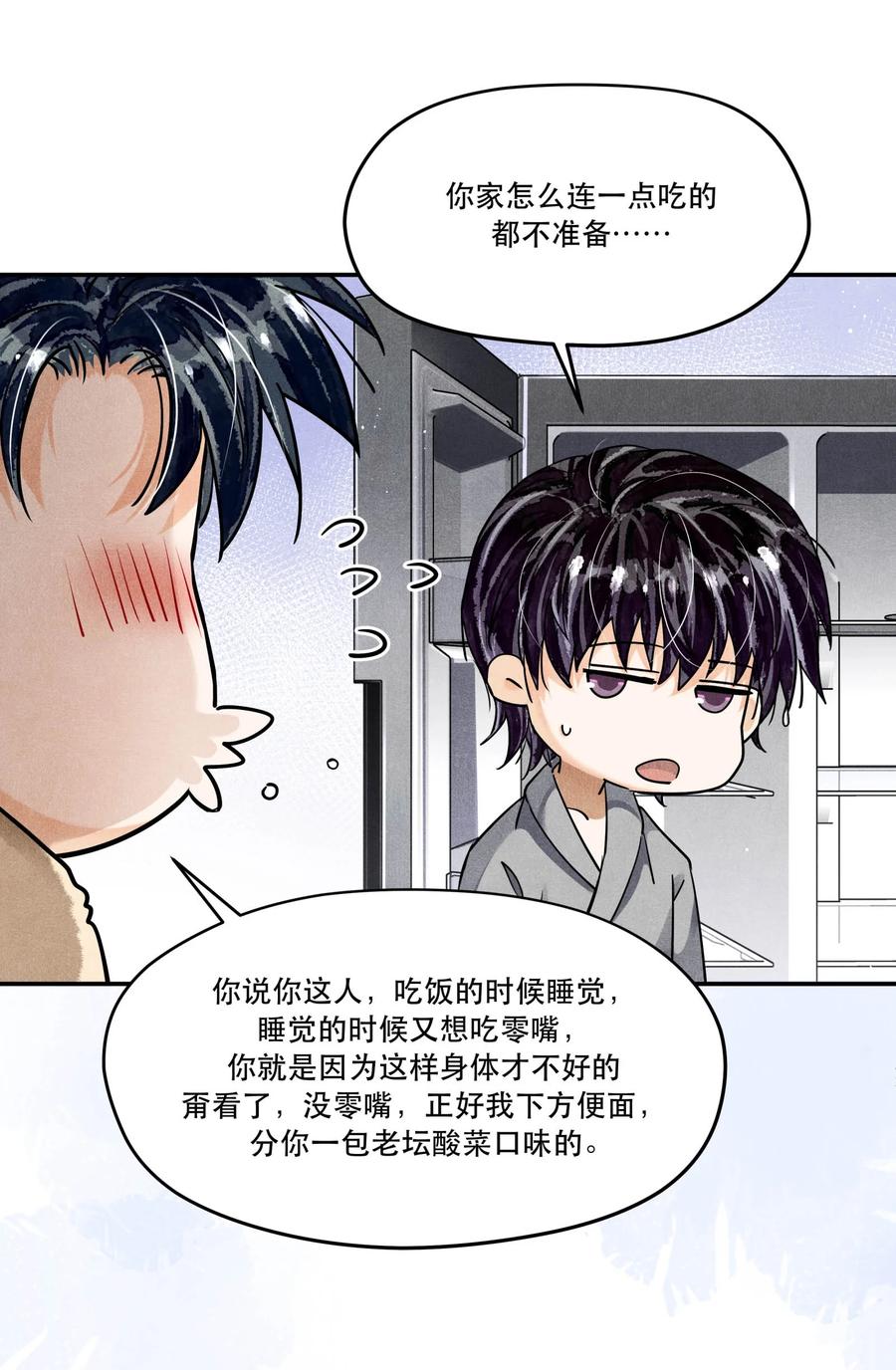 《破云》98 搞个对象呗 第6页