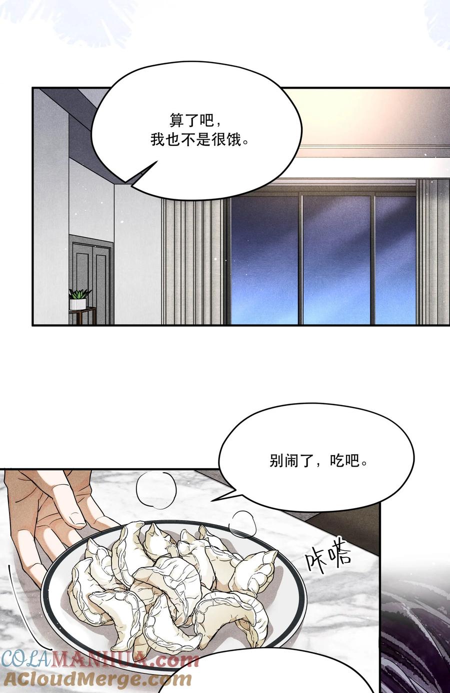 《破云》98 搞个对象呗 第7页
