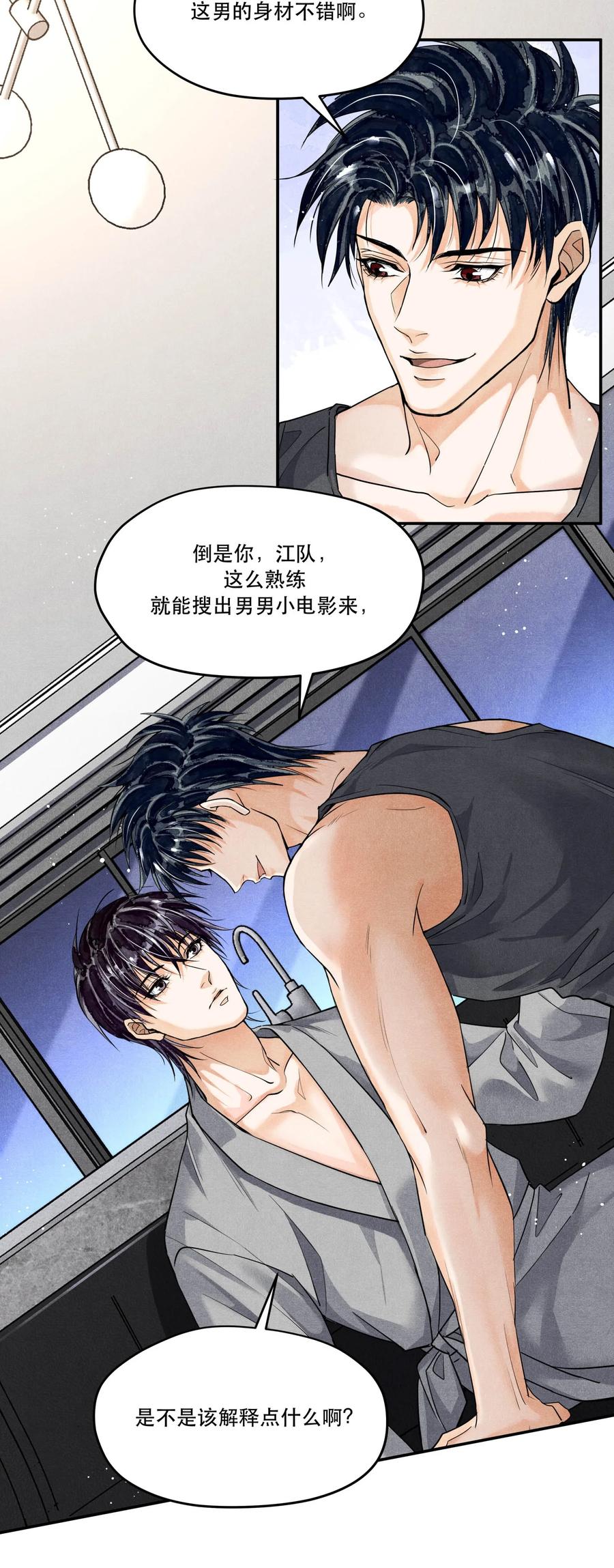 《破云》98 搞个对象呗 第16页