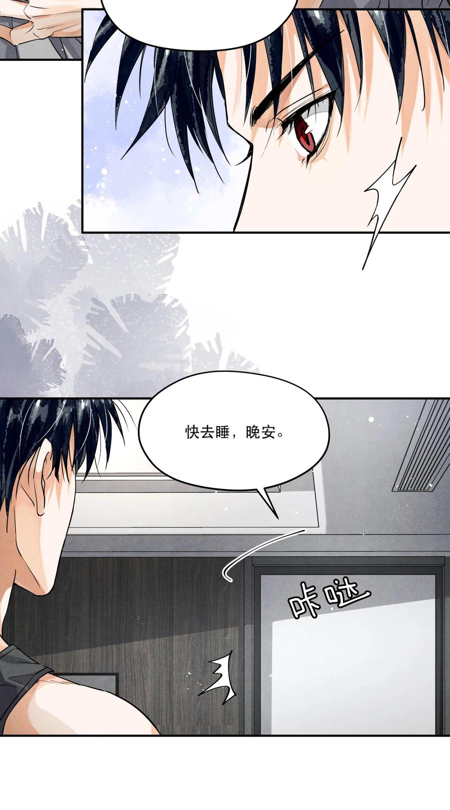 《破云》98 搞个对象呗 第24页