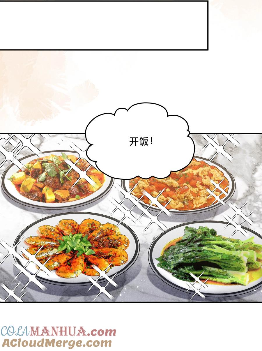 《破云》番外1 见家长 第35页