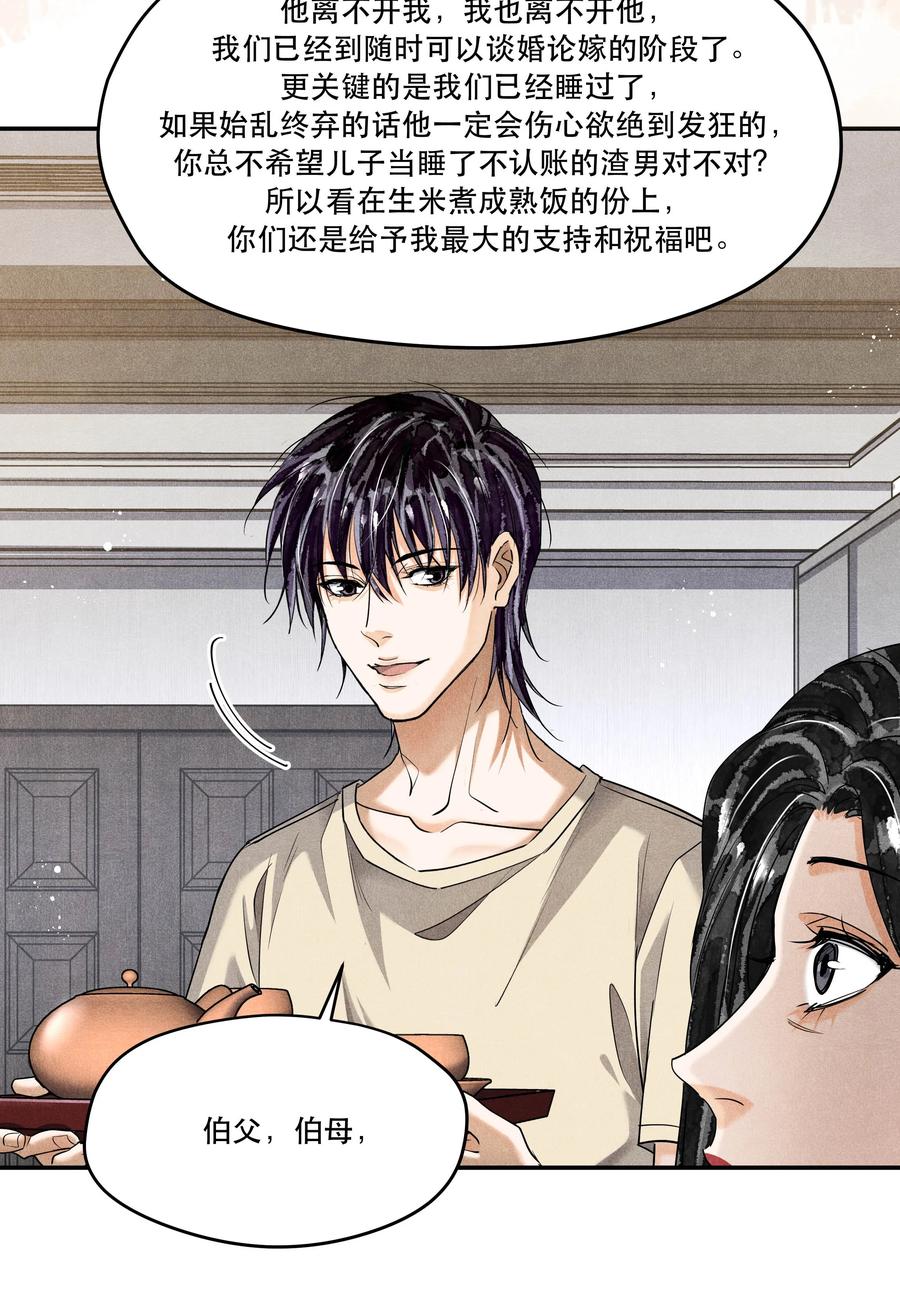 《破云》番外1 见家长 第32页