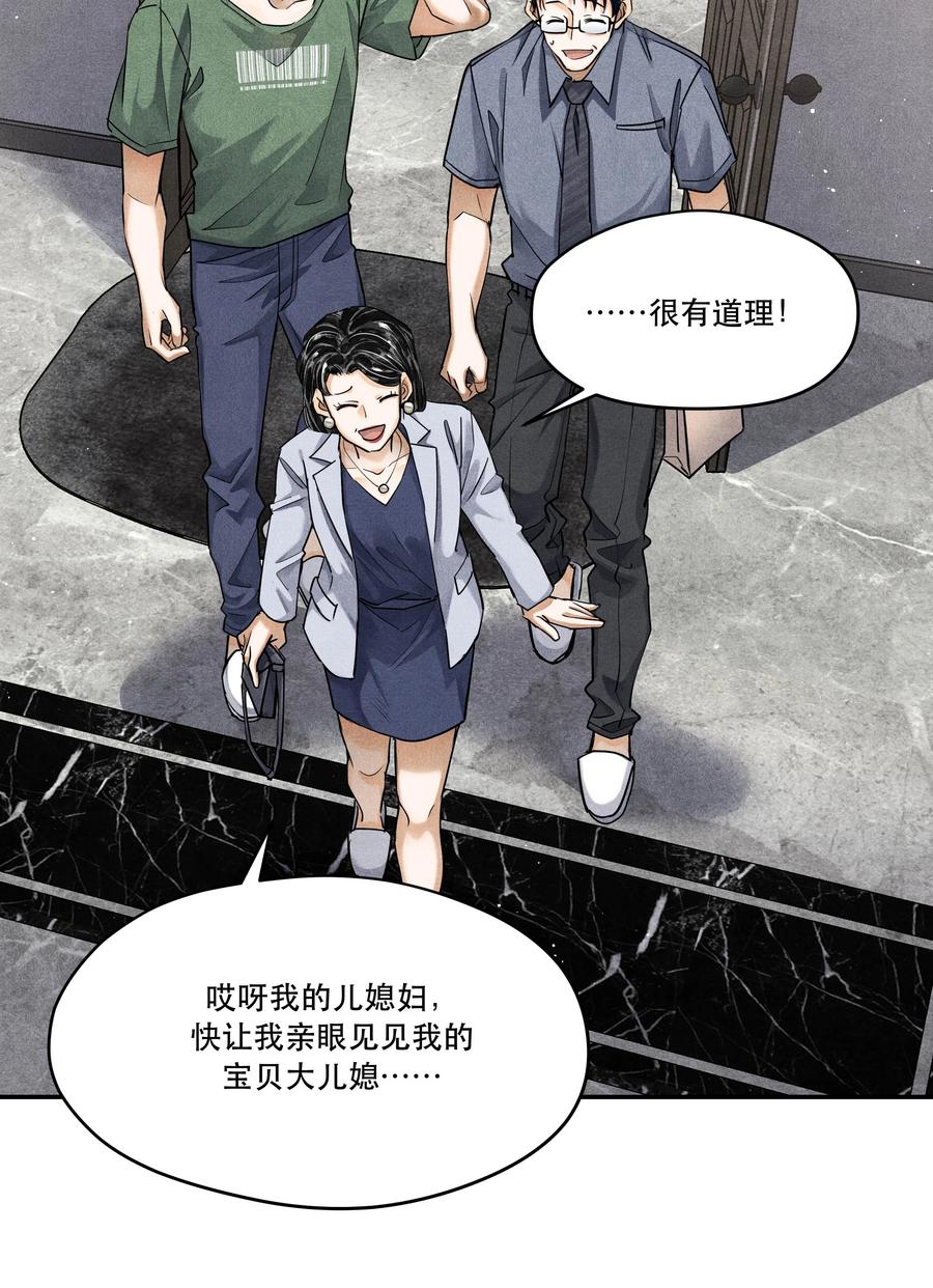 《破云》番外1 见家长 第14页