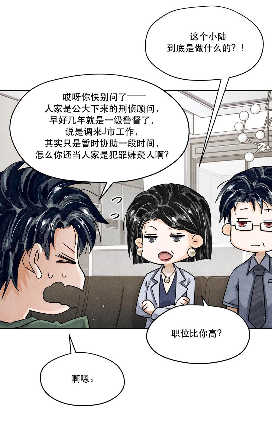《破云》番外1 见家长 第30页