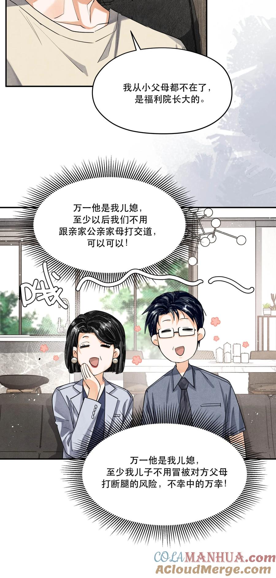 《破云》番外1 见家长 第23页