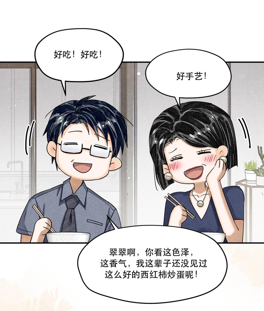 《破云》番外1 见家长 第36页