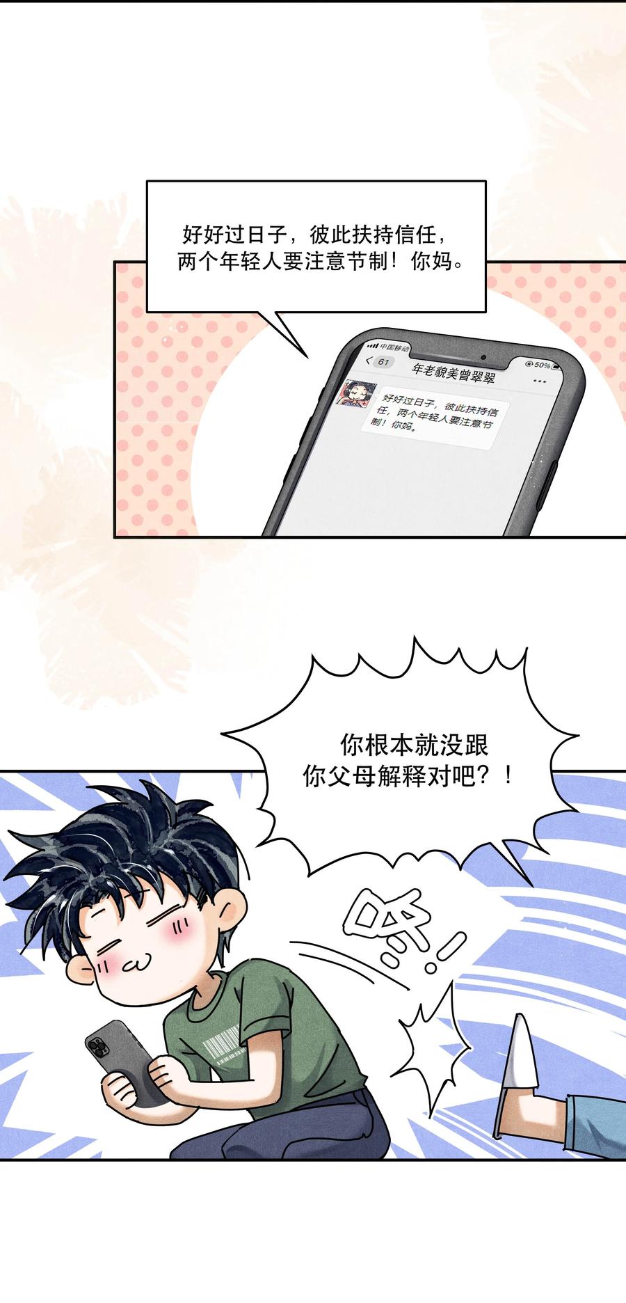 《破云》番外1 见家长 第40页