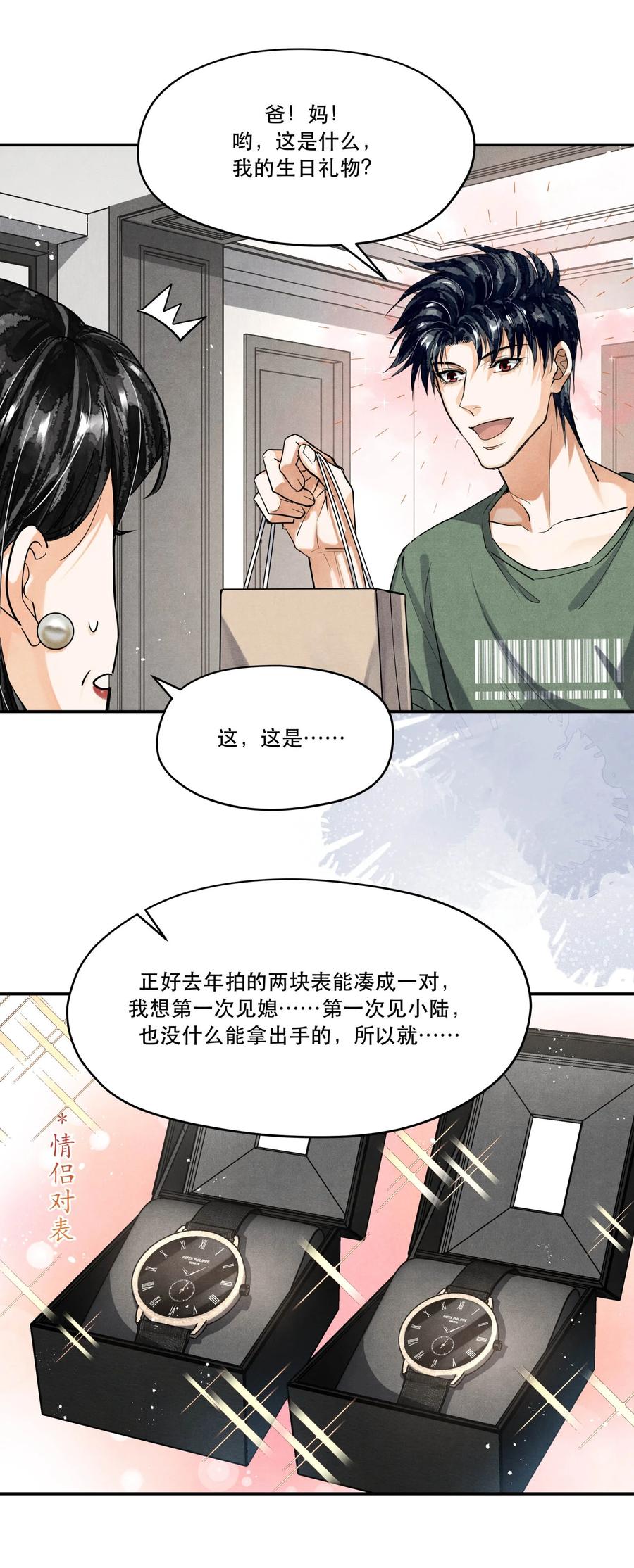 《破云》番外1 见家长 第24页