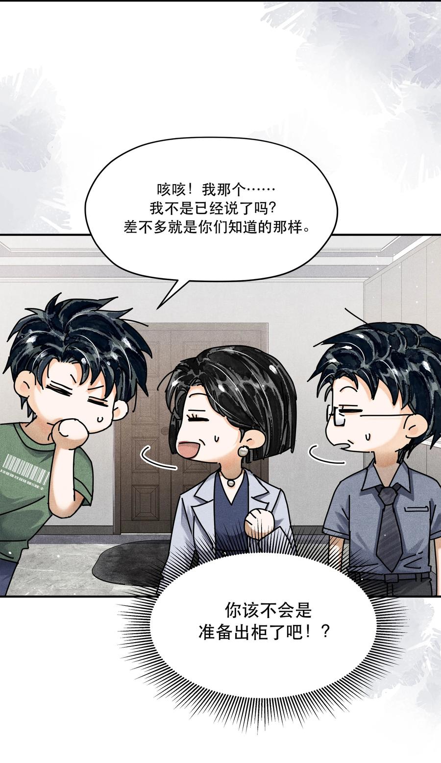 《破云》番外1 见家长 第16页