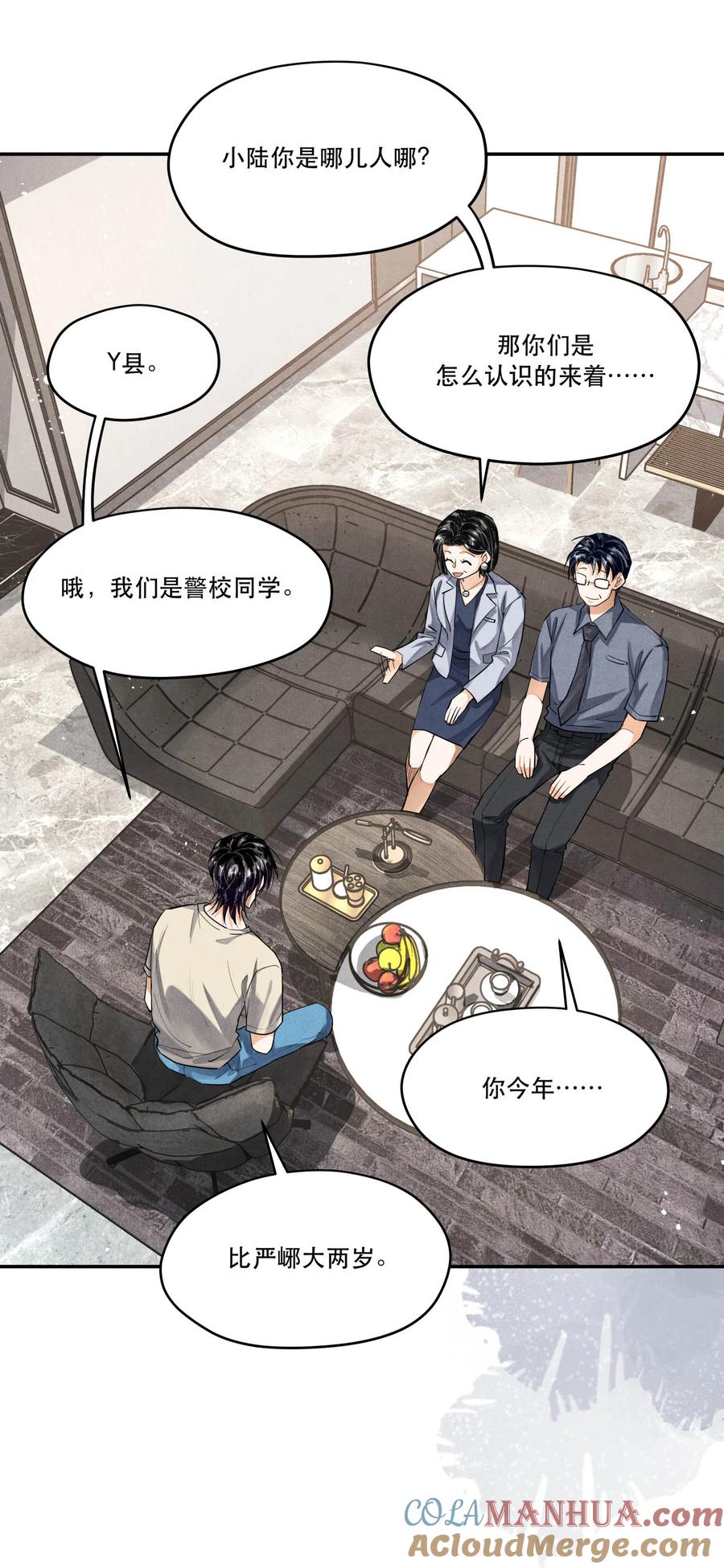 《破云》番外1 见家长 第21页