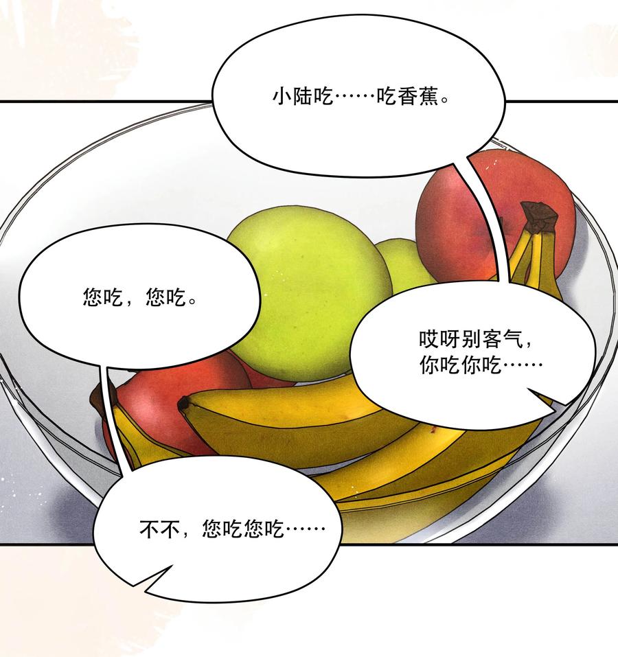 《破云》番外1 见家长 第18页