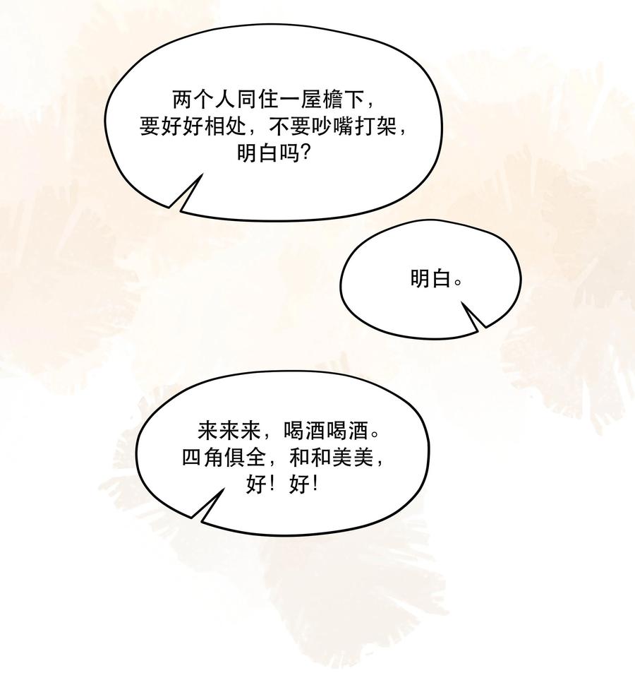 《破云》番外1 见家长 第38页