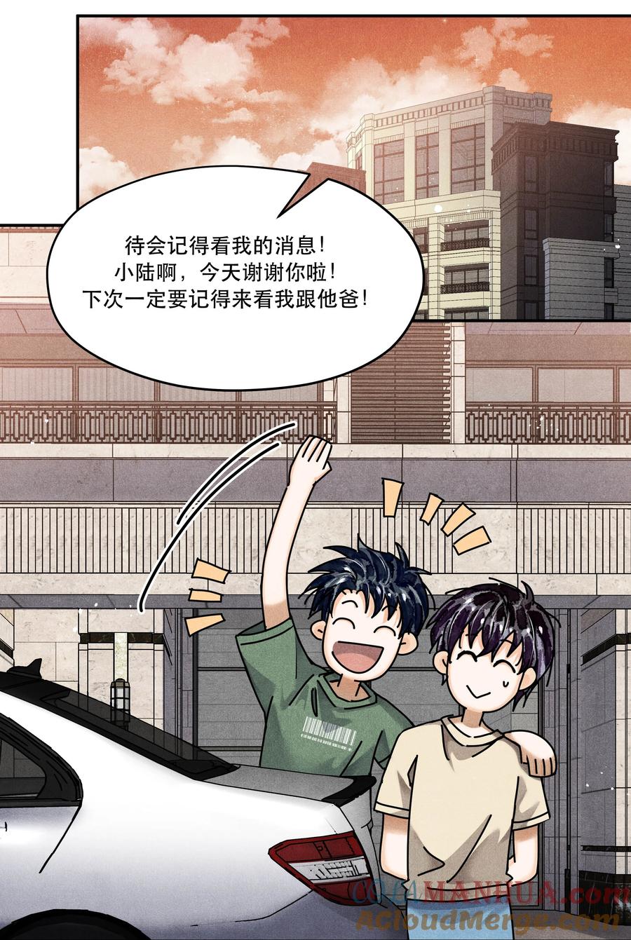 《破云》番外1 见家长 第39页