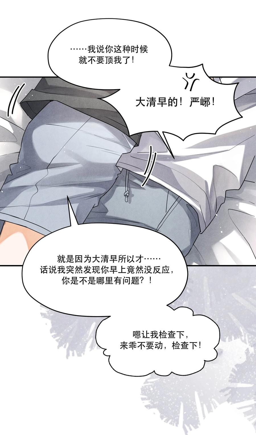 《破云》番外1 见家长 第10页