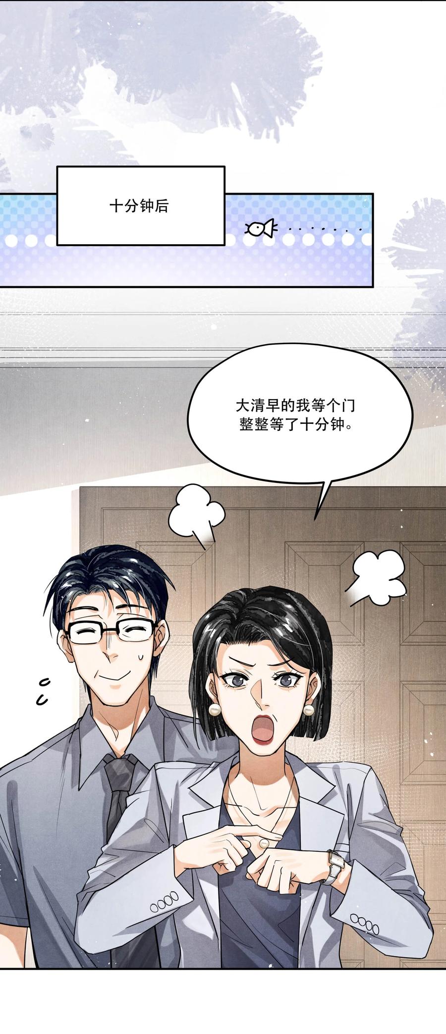 《破云》番外1 见家长 第12页