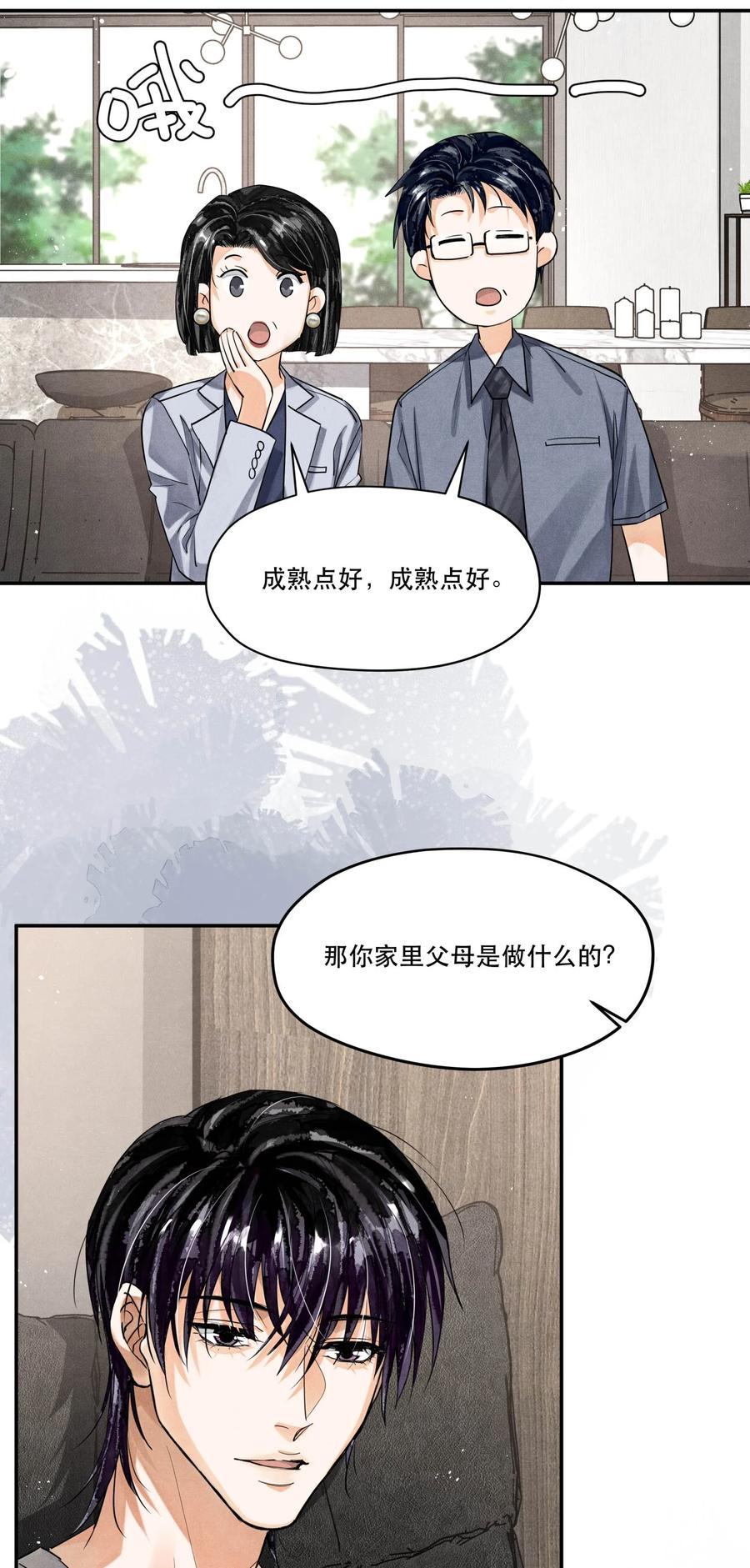 《破云》番外1 见家长 第22页