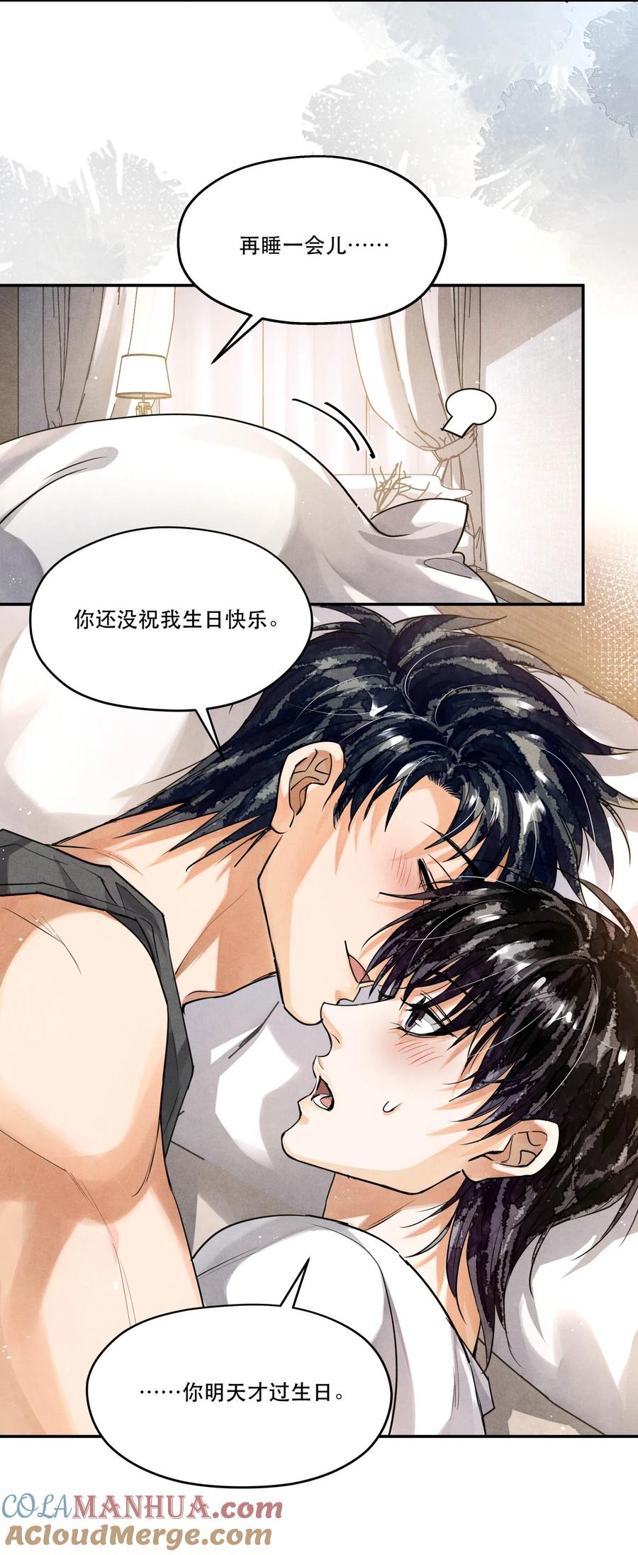 《破云》番外1 见家长 第9页