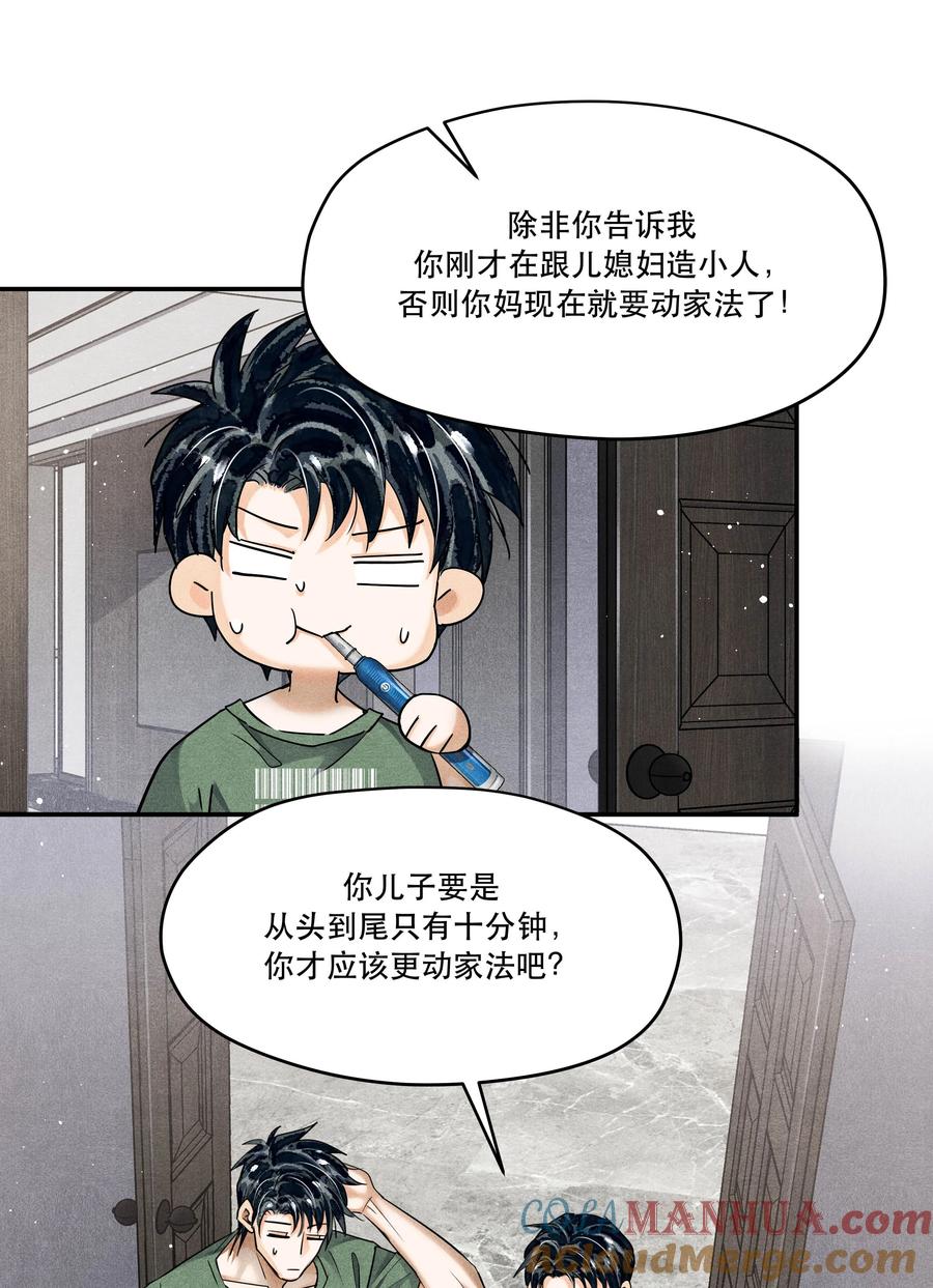 《破云》番外1 见家长 第13页