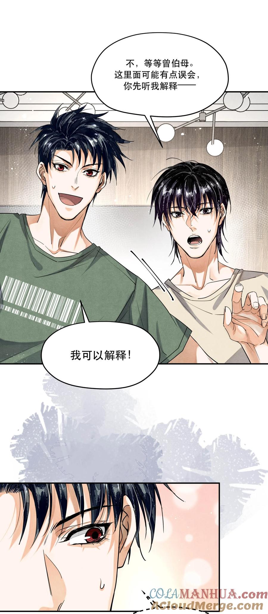 《破云》番外1 见家长 第25页