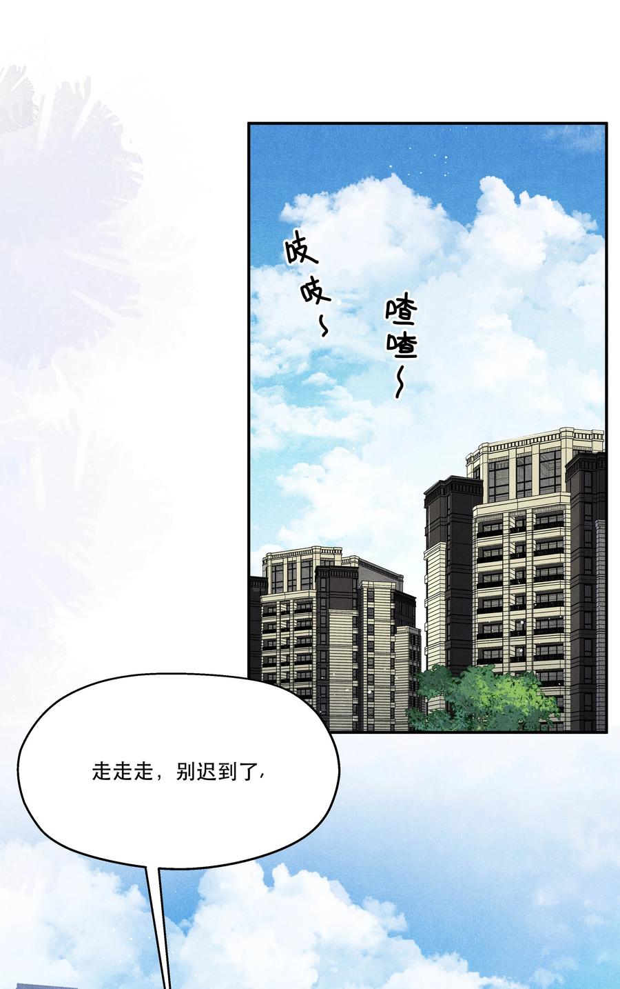 《破云》番外1 见家长 第2页