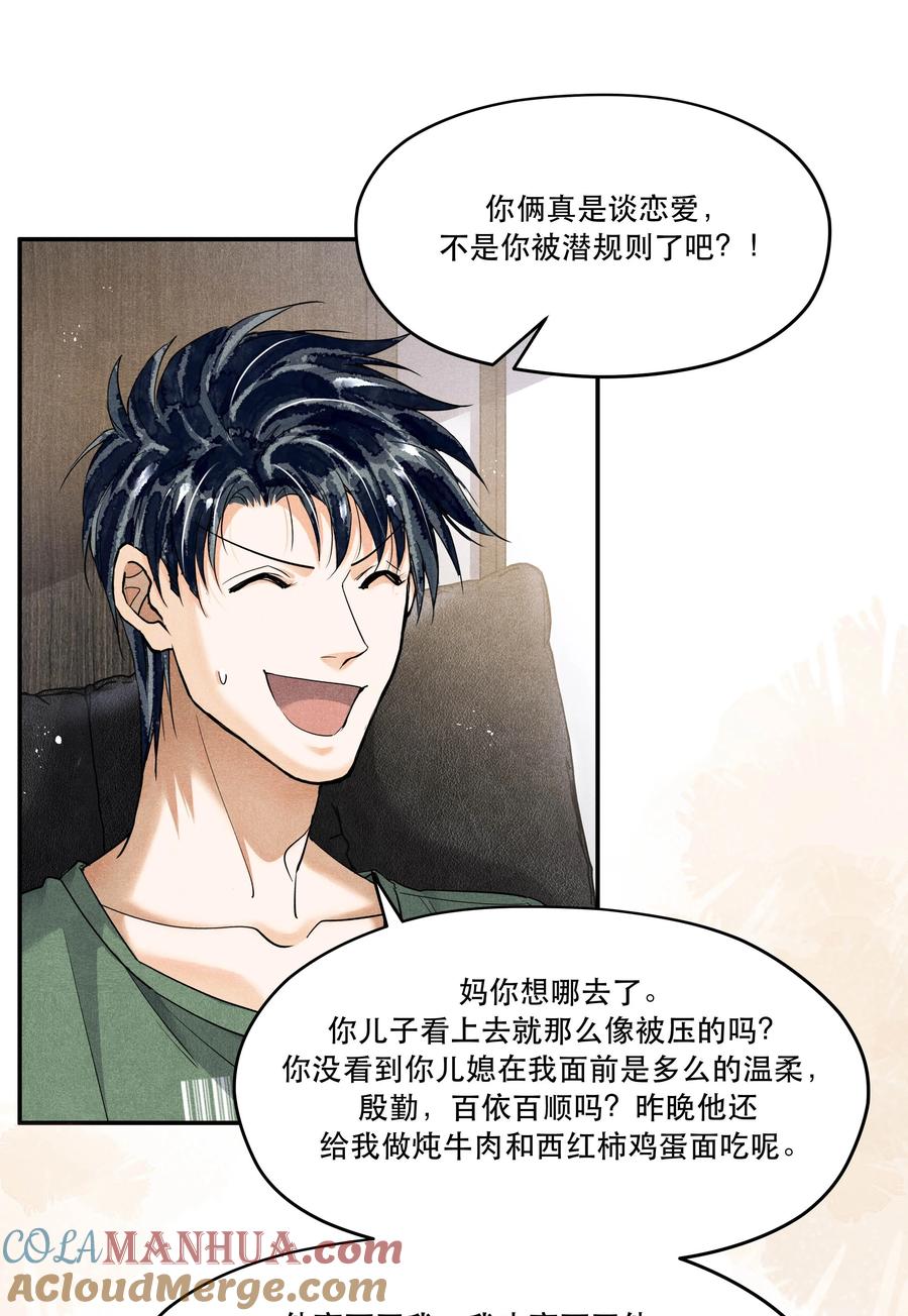 《破云》番外1 见家长 第31页