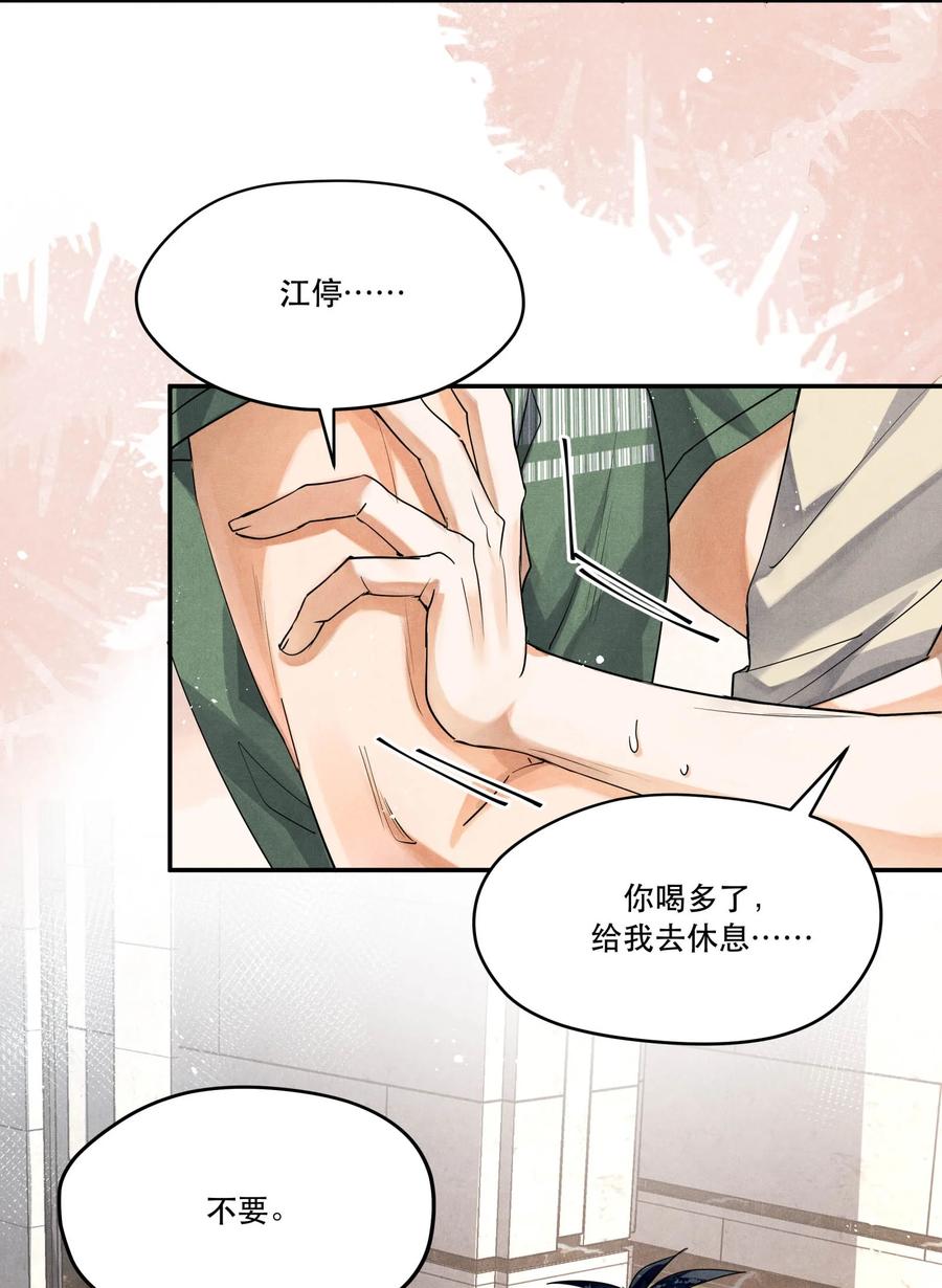 《破云》番外1 见家长 第42页