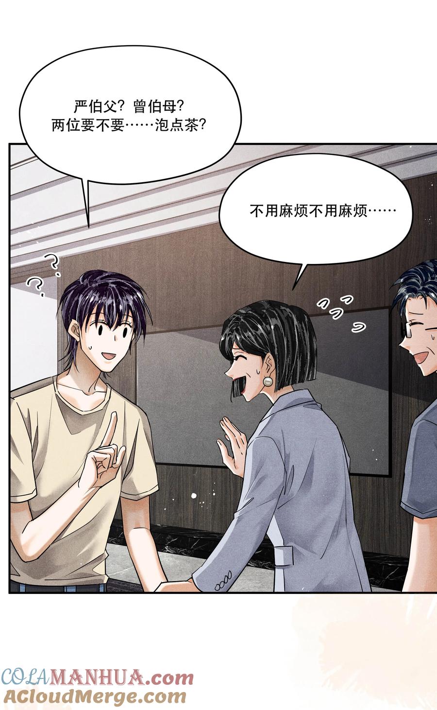 《破云》番外1 见家长 第17页