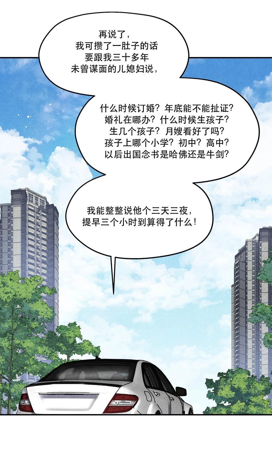 《破云》番外1 见家长 第4页