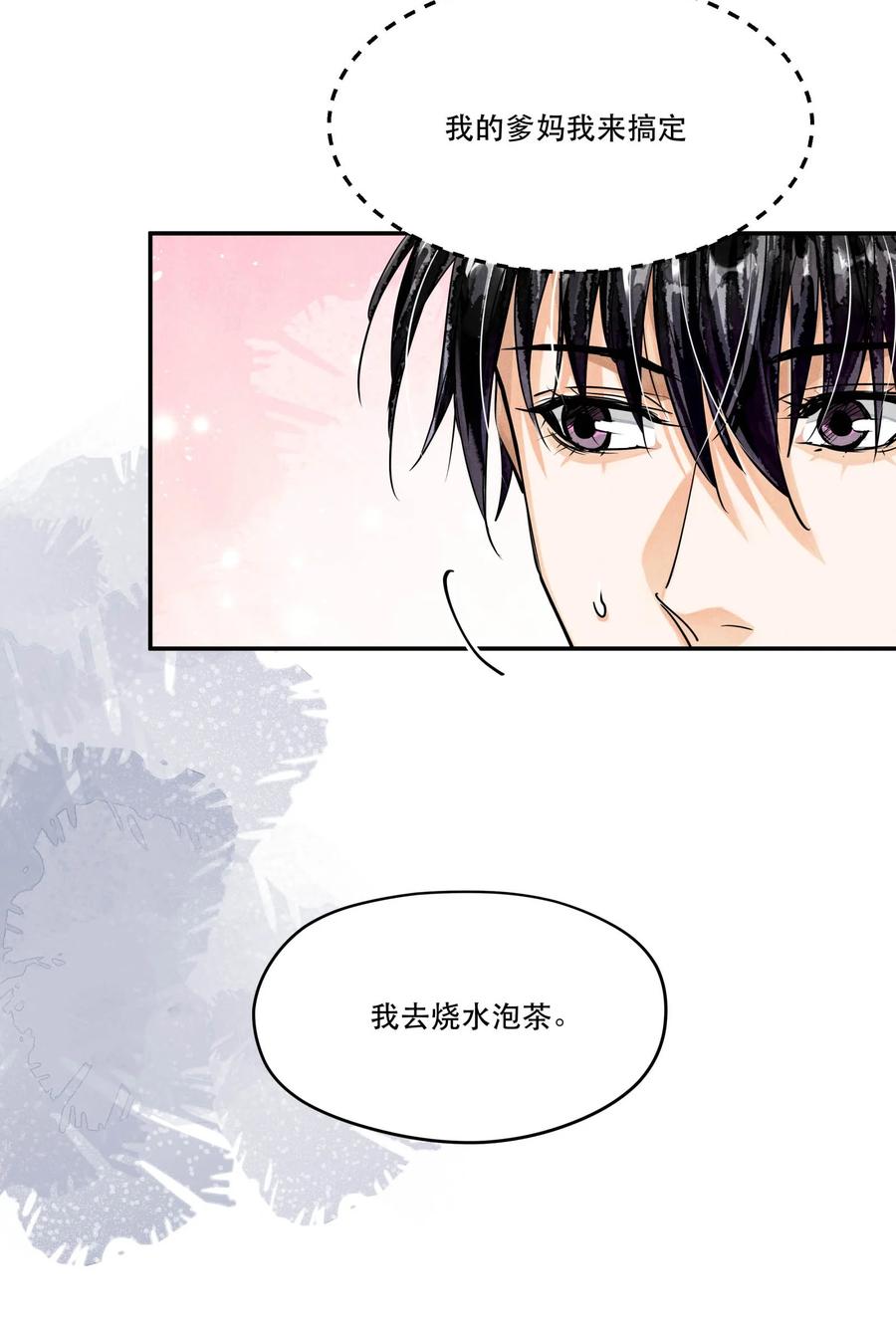 《破云》番外1 见家长 第26页