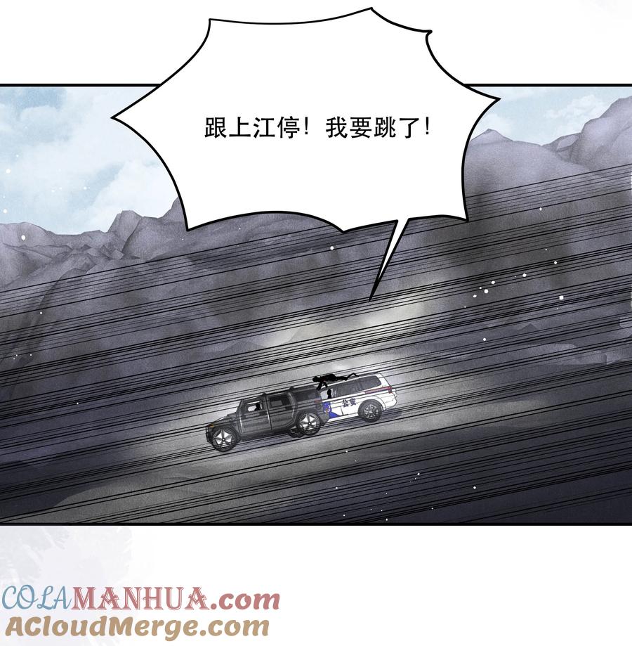 《破云》番外2 你对象来接你回家 第23页