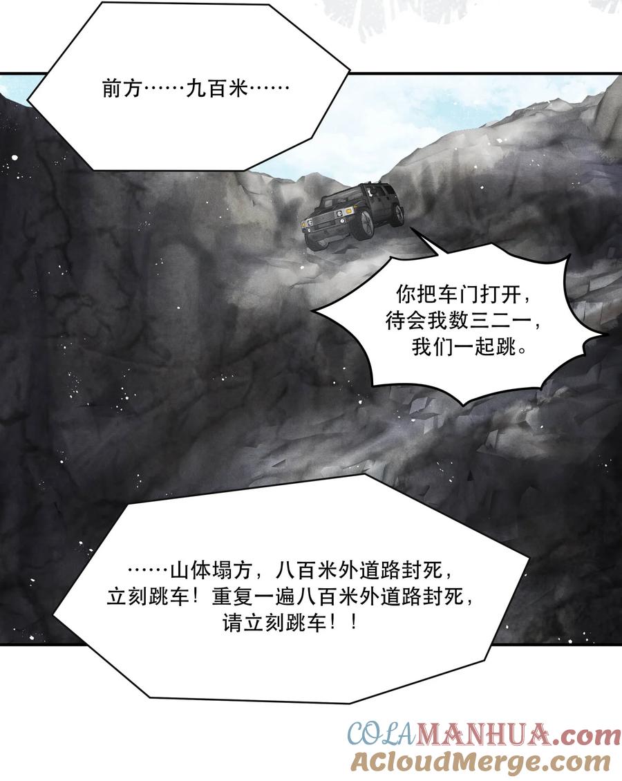 《破云》番外2 你对象来接你回家 第31页