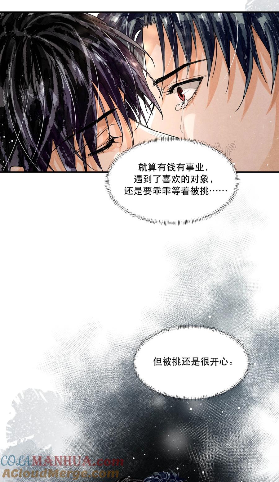 《破云》番外2 你对象来接你回家 第11页