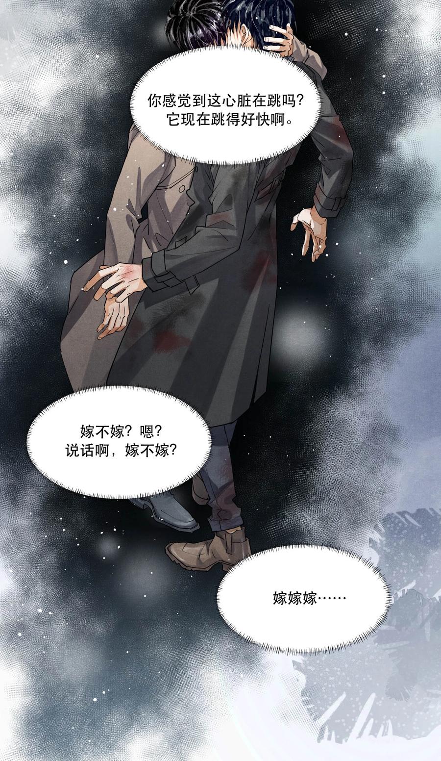 《破云》番外2 你对象来接你回家 第12页
