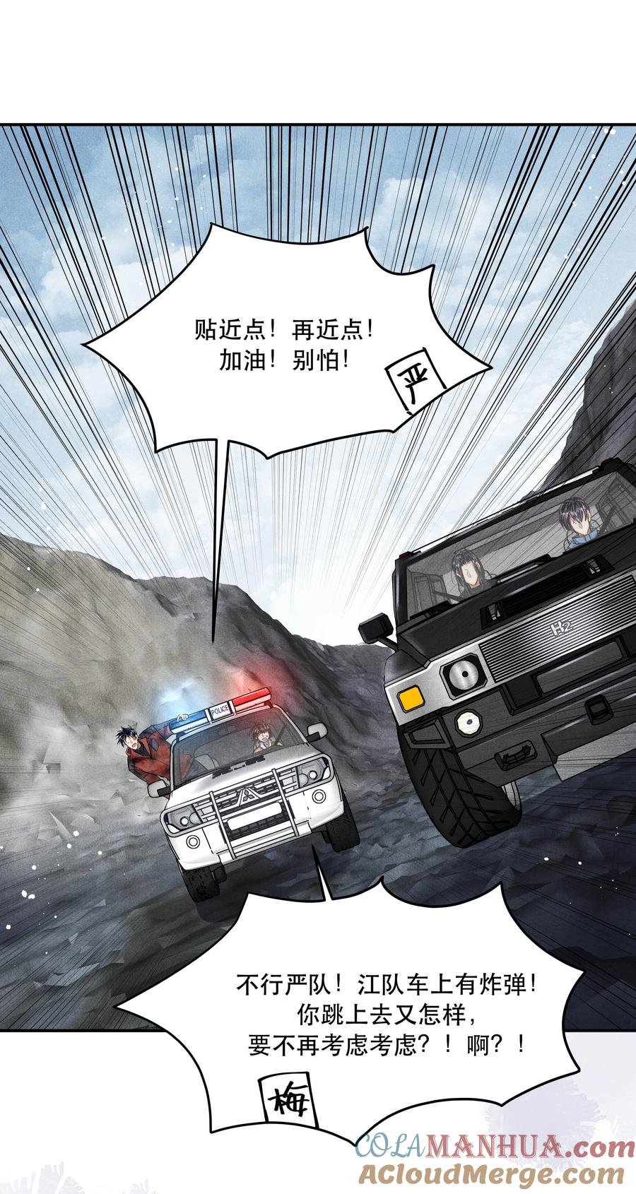 《破云》番外2 你对象来接你回家 第21页