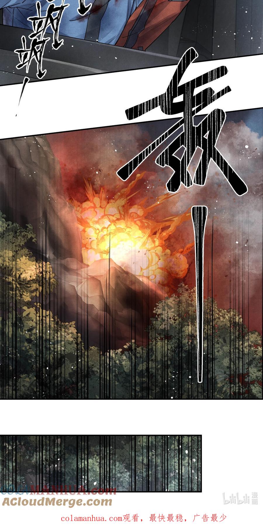 《破云》番外2 你对象来接你回家 第33页