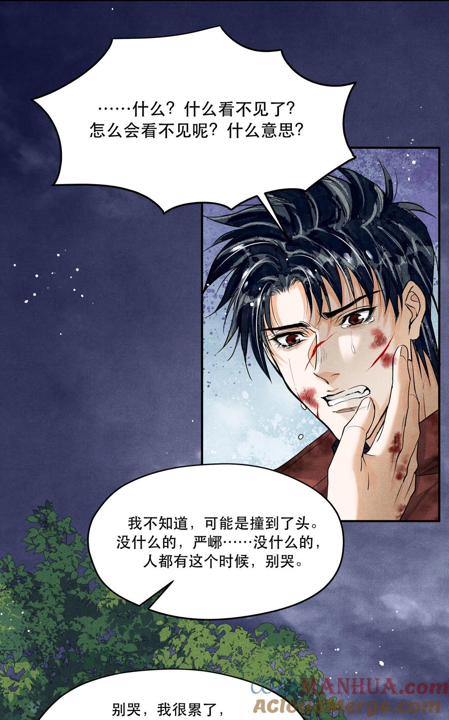 《破云》番外3 决战 第5页